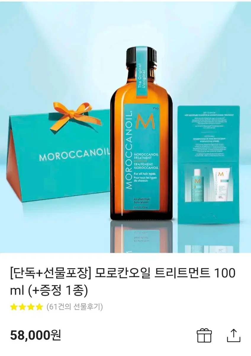 모로칸오일 트리트먼트 100ml